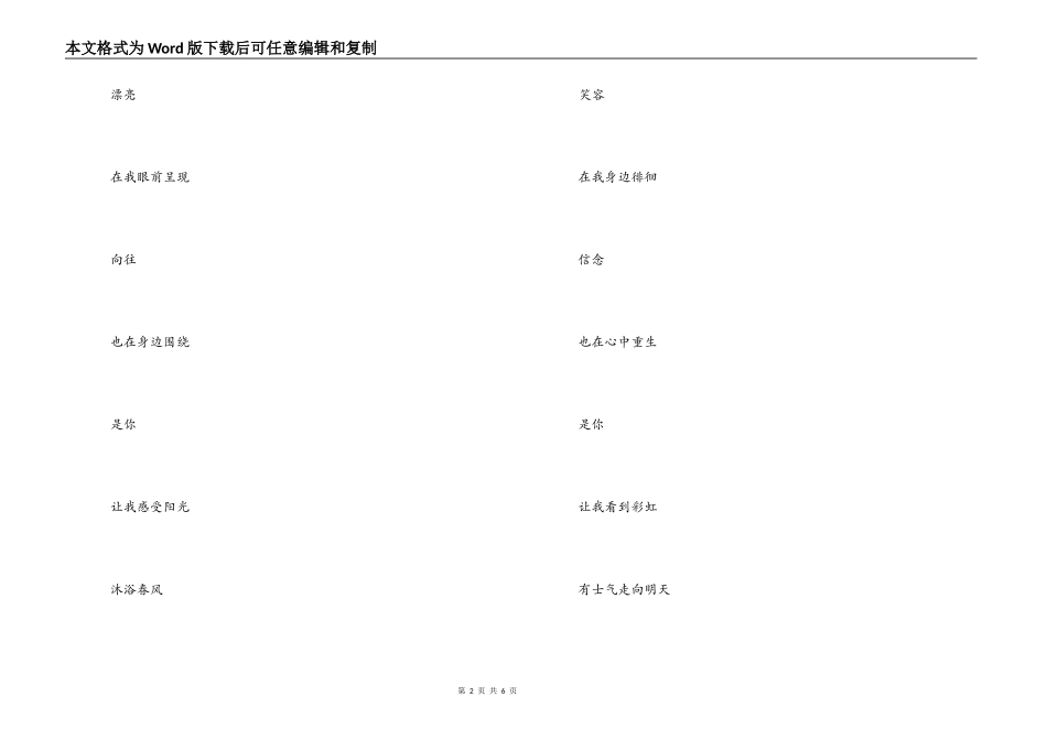 护士节诗歌 《信念》_第2页