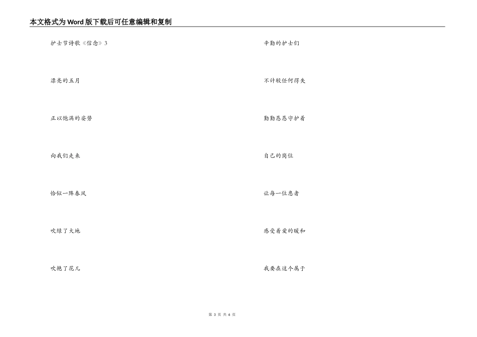 护士节诗歌 《信念》_第3页