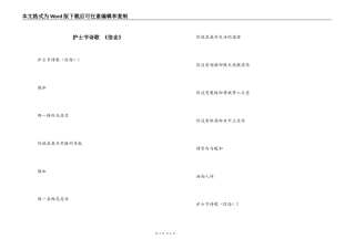 护士节诗歌 《信念》
