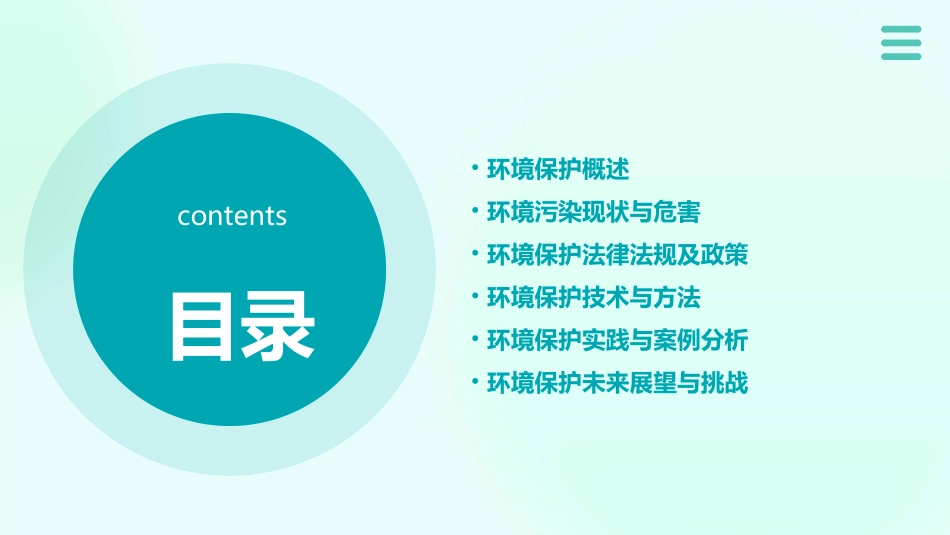 环境保护ppt课件_第2页