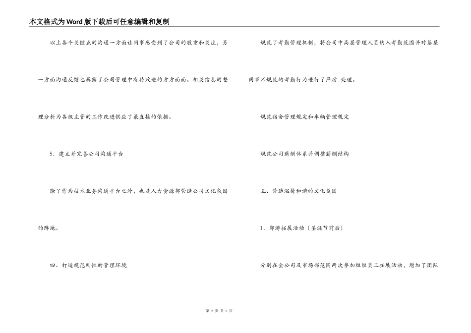 综合管理部管理工作计划_第2页