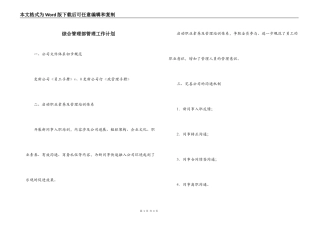综合管理部管理工作计划