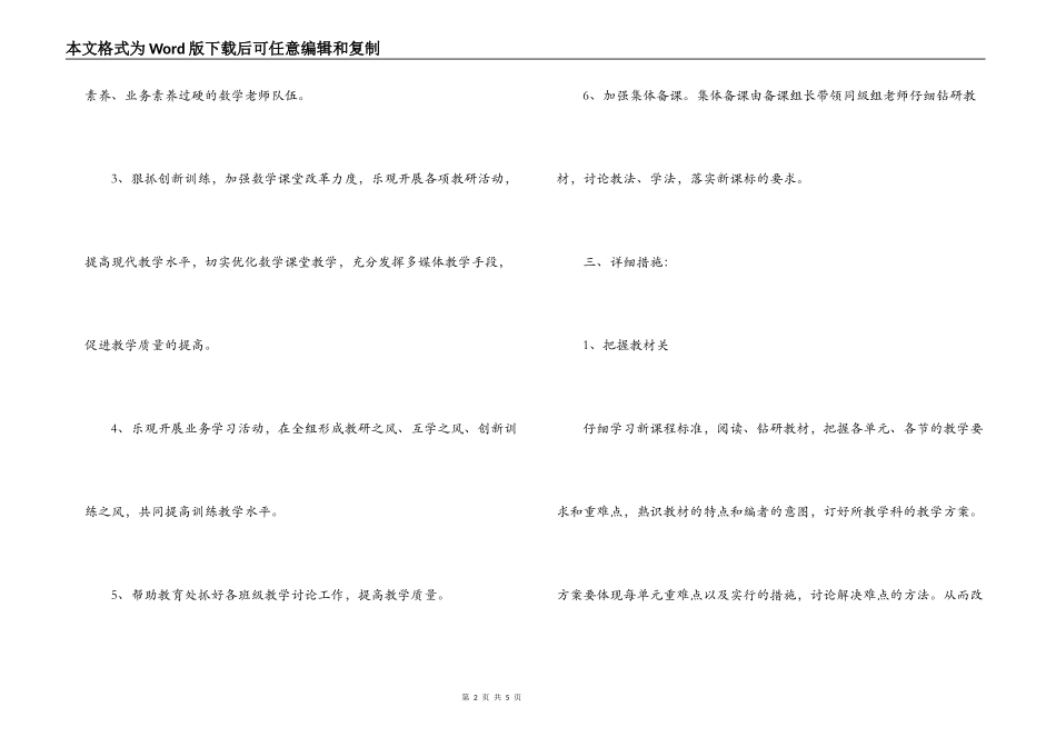 小学数学组2022年工作计划_第2页