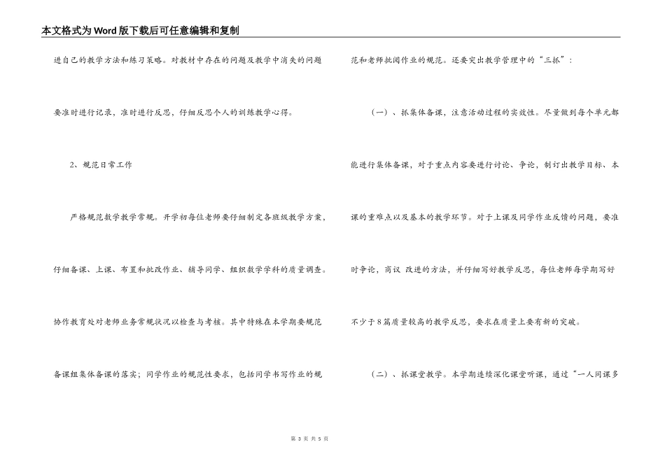 小学数学组2022年工作计划_第3页