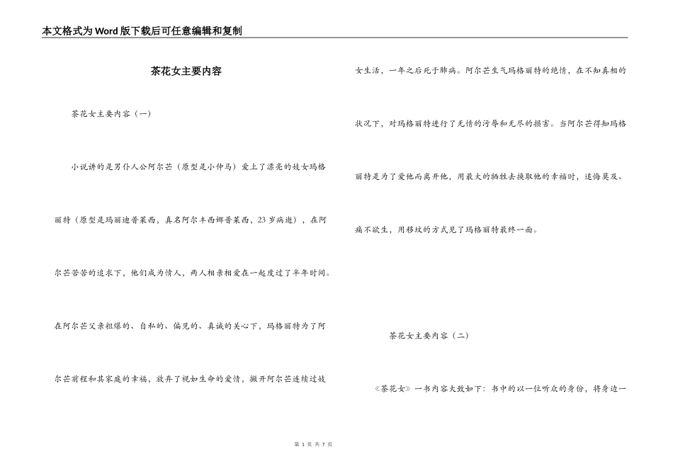 茶花女主要内容_第1页