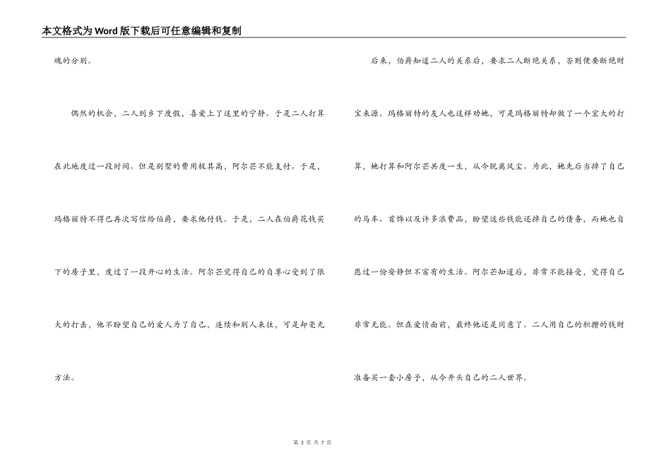 茶花女主要内容_第3页