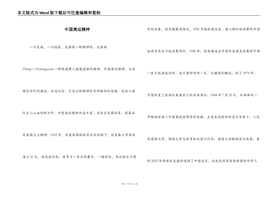 中国奥运精神_第1页