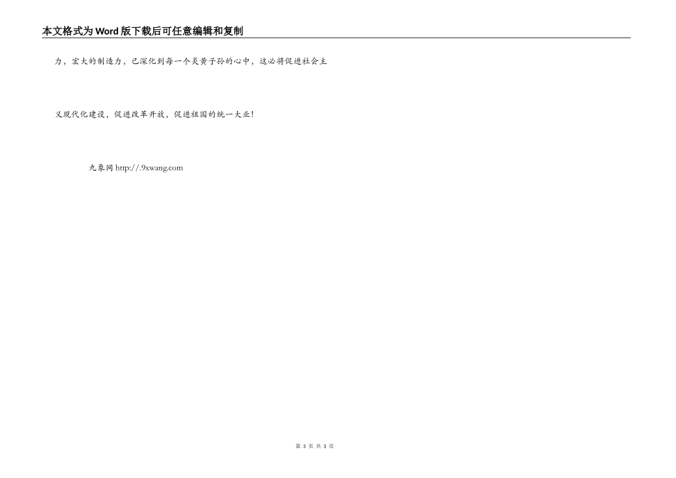 中国奥运精神_第3页