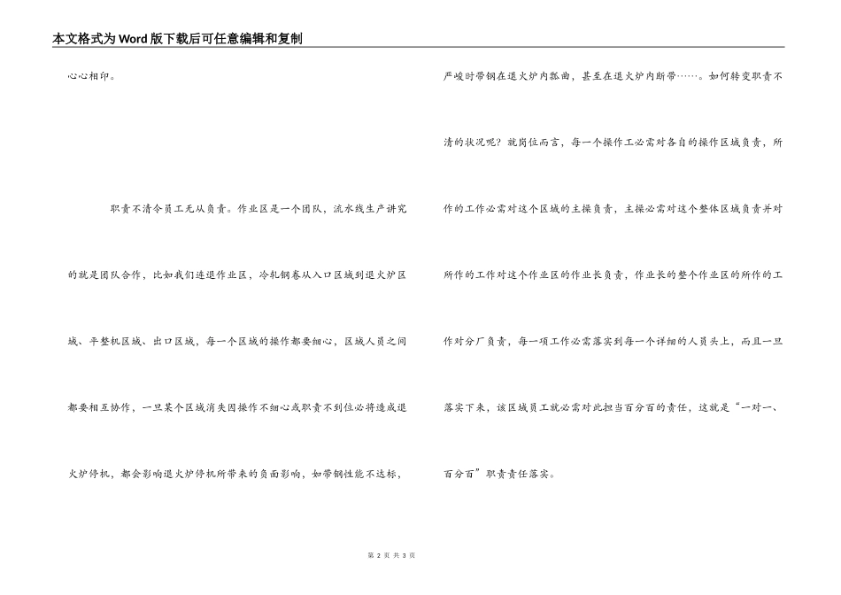 《责任心是管出来的》读后感_第2页