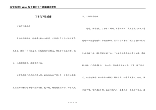 丁香花下读后感