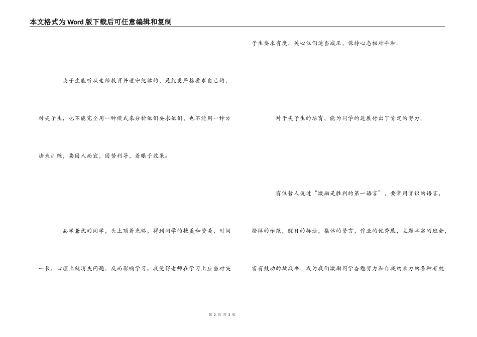 《尖子生是这样培养出来的》读后感_第2页