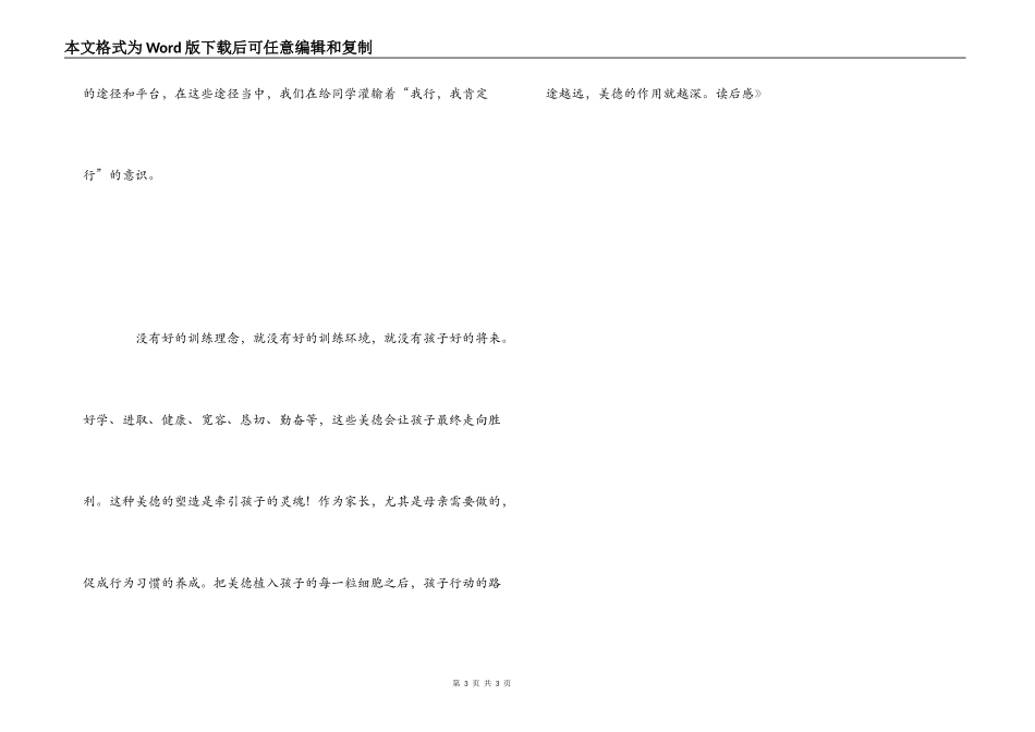 《尖子生是这样培养出来的》读后感_第3页