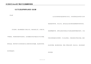 《尖子生是这样培养出来的》读后感