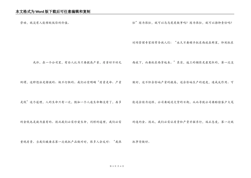 《态度决定一切》读后感_第3页