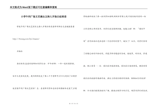 小学午间广场文艺演出主持人开场白结束语