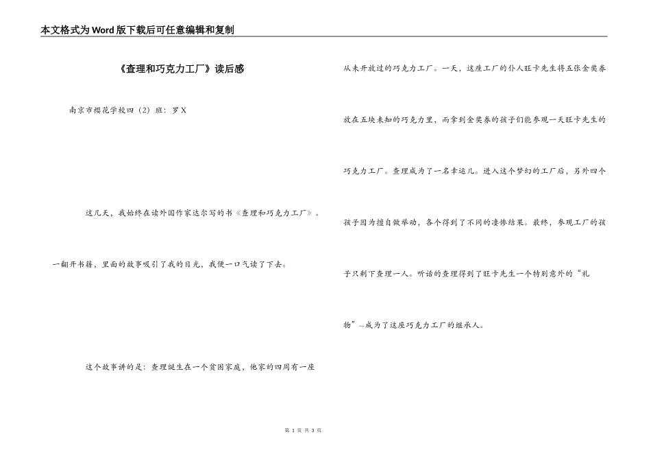 《查理和巧克力工厂》读后感_1_第1页