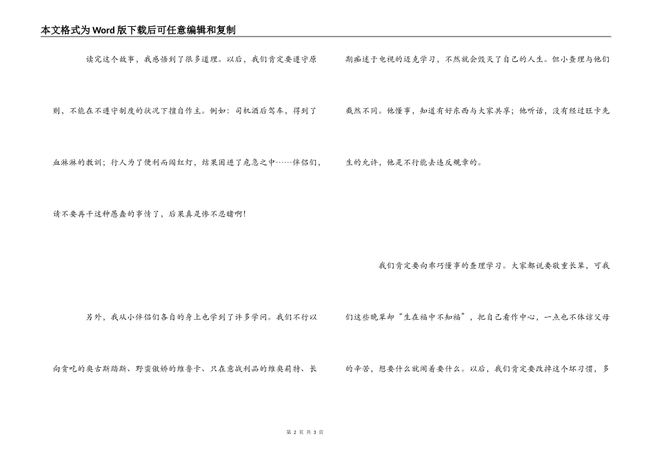 《查理和巧克力工厂》读后感_1_第2页