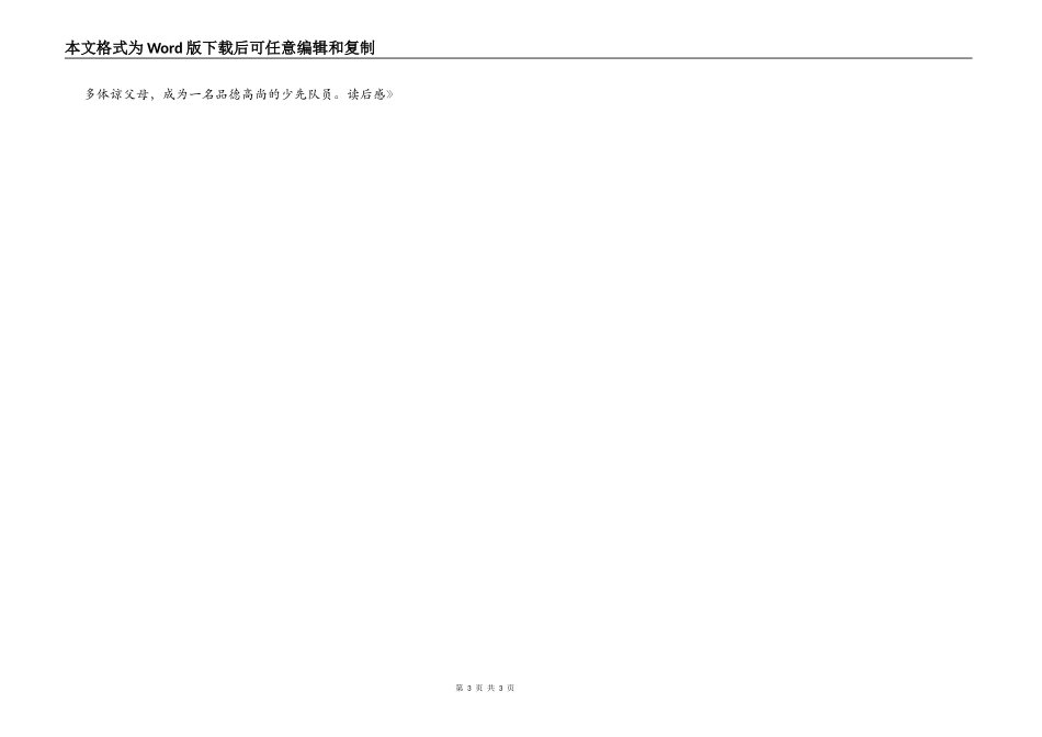 《查理和巧克力工厂》读后感_1_第3页