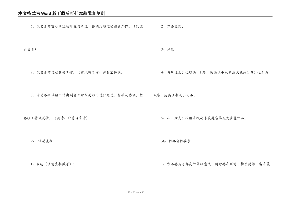 高校社团会徽设计征集大赛策划书_第3页