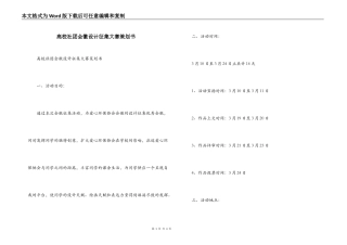 高校社团会徽设计征集大赛策划书