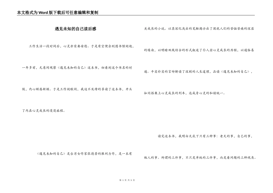 遇见未知的自己读后感_第1页