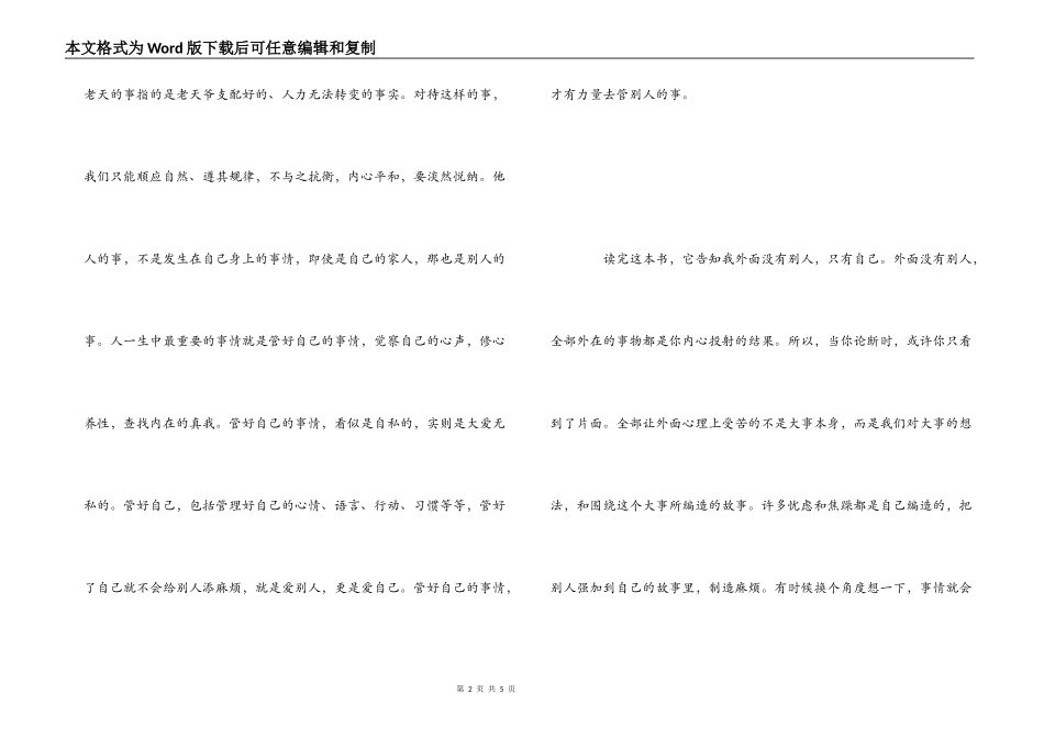 遇见未知的自己读后感_第2页