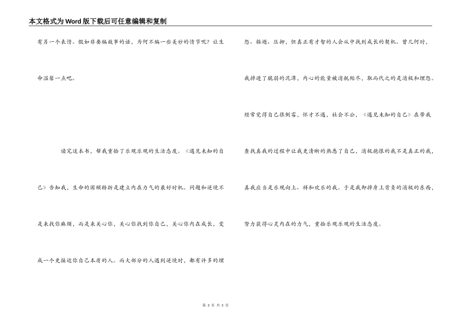 遇见未知的自己读后感_第3页