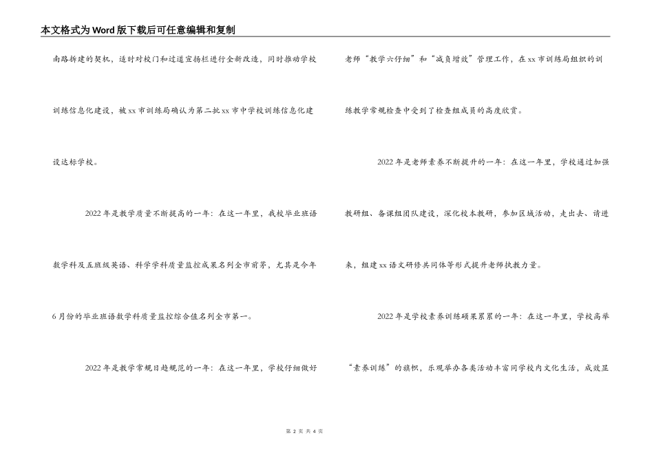 在学校离退休教师迎春团拜会上的讲话_第2页