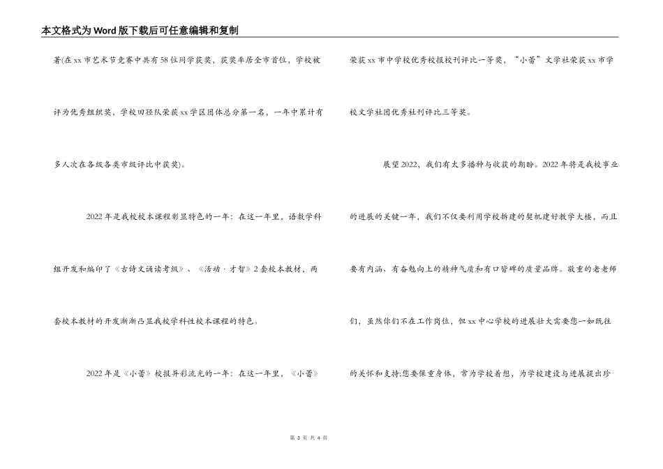 在学校离退休教师迎春团拜会上的讲话_第3页