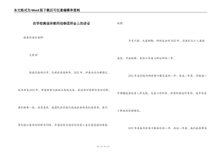 在学校离退休教师迎春团拜会上的讲话