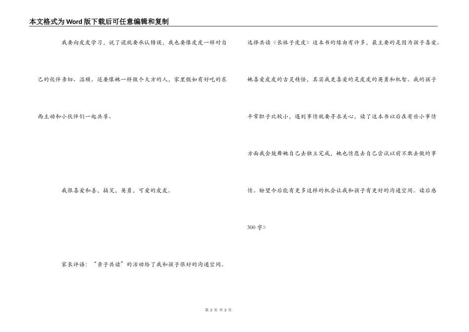 《长袜子皮皮》读后感300字_第2页