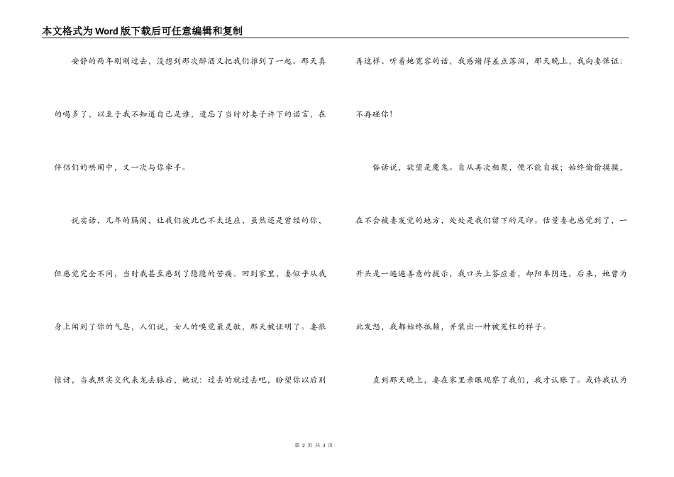 写给情人的分手信_第2页