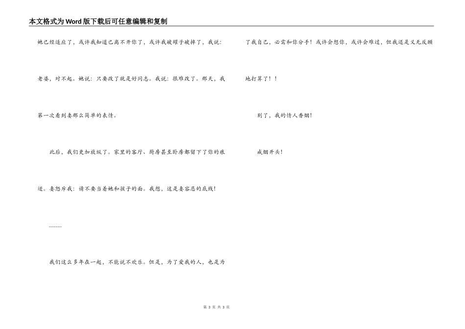 写给情人的分手信_第3页