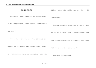 写给情人的分手信