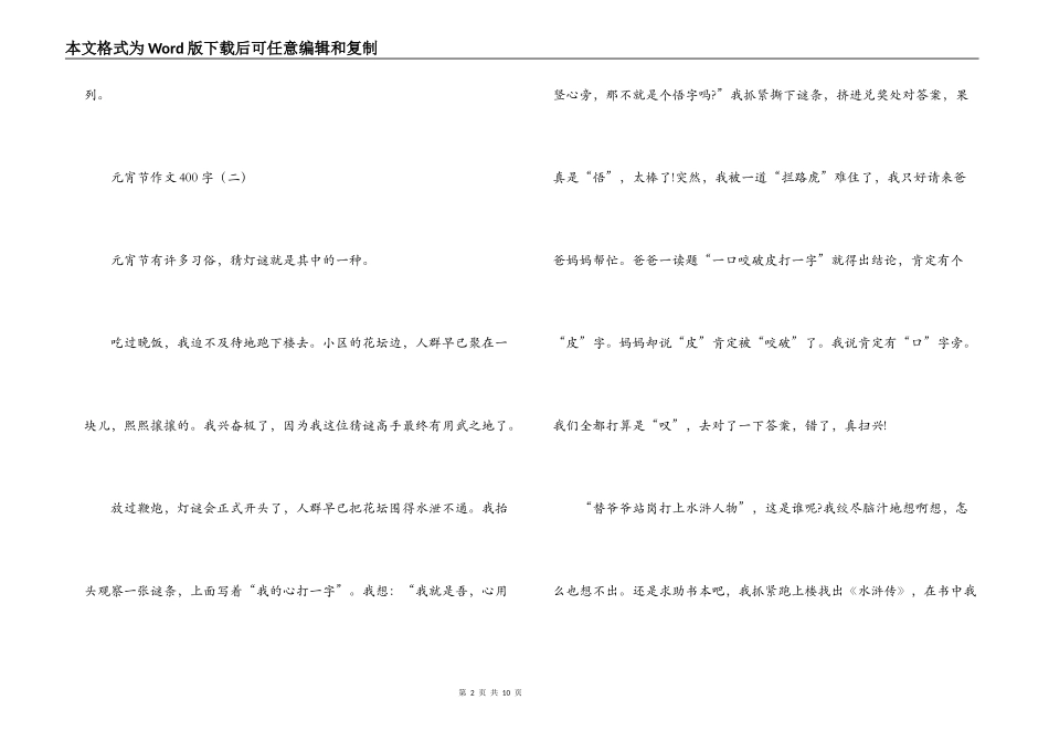 元宵节作文400字（8篇）_第2页