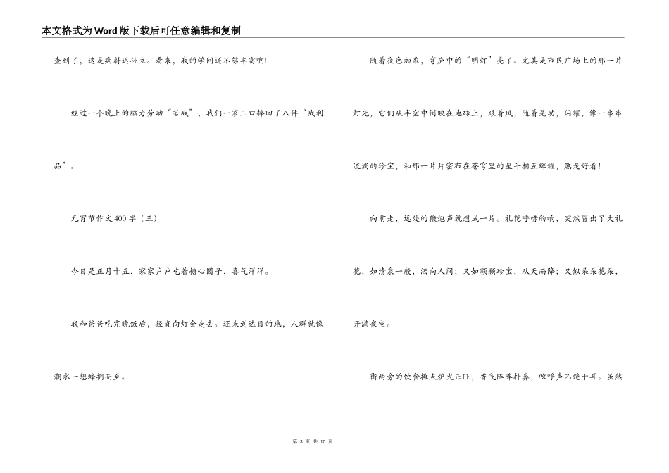 元宵节作文400字（8篇）_第3页