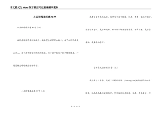 小兵张嘎读后感50字