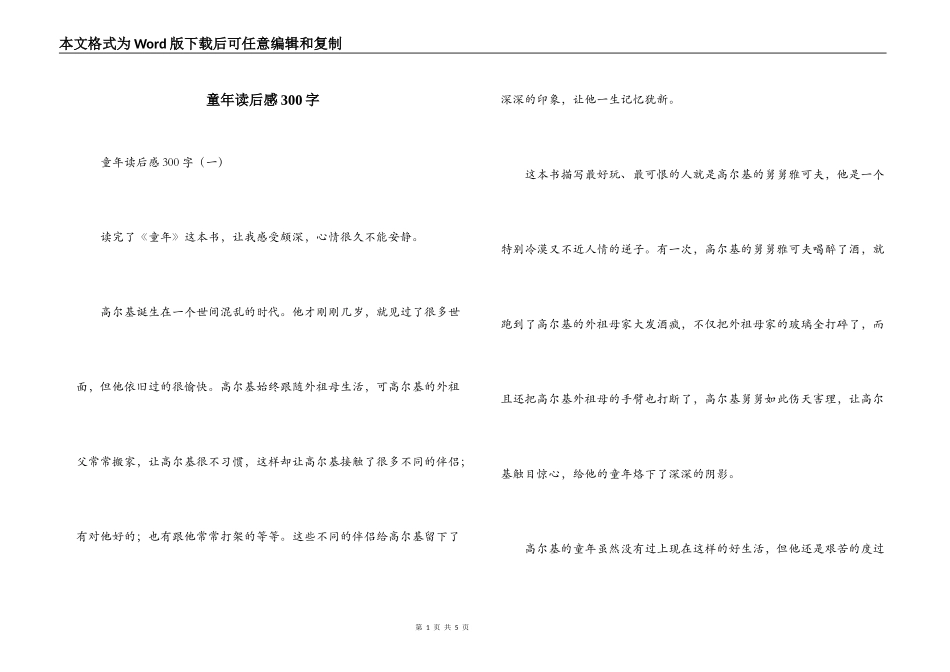 童年读后感300字_1_第1页