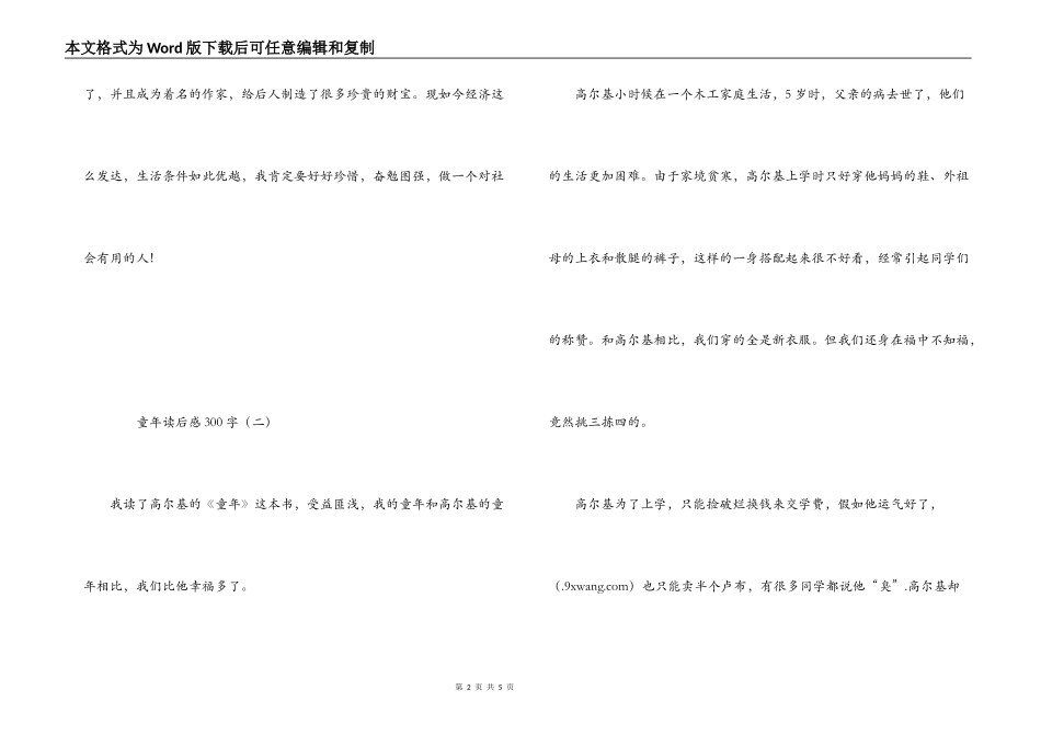 童年读后感300字_1_第2页