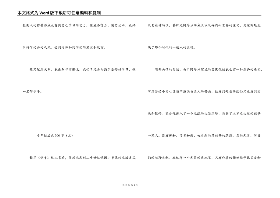 童年读后感300字_1_第3页