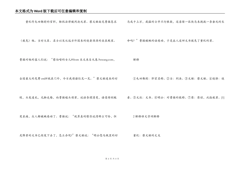 《蔡文姬求情》原文及翻译_第2页