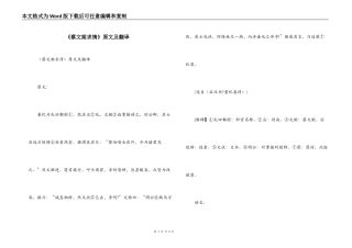 《蔡文姬求情》原文及翻译