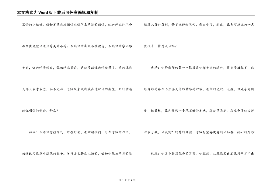 2022年小学五年级学生评语50条_第2页