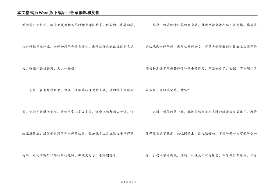 2022年小学五年级学生评语50条_第3页