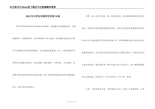 2022年小学五年级学生评语50条