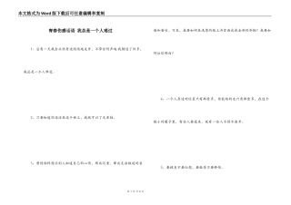 青春伤感话语 我总是一个人难过