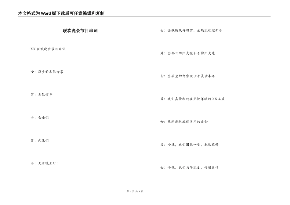 联欢晚会节目串词_第1页