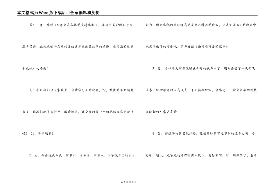 联欢晚会节目串词_第2页