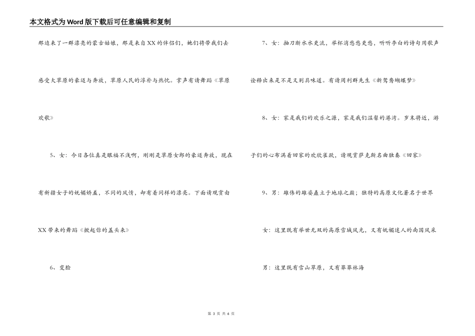 联欢晚会节目串词_第3页