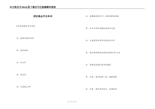 联欢晚会节目串词